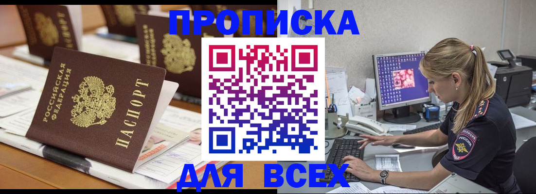 прописка 2025 в Ивантеевке