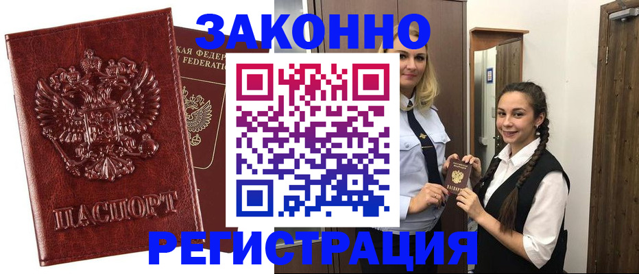 временная регистрация надежно в Ивантеевке