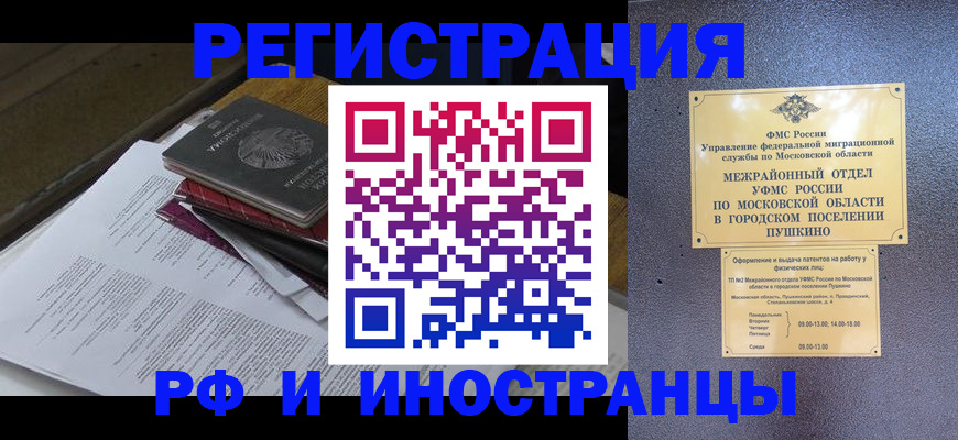 прописка в Ивантеевке