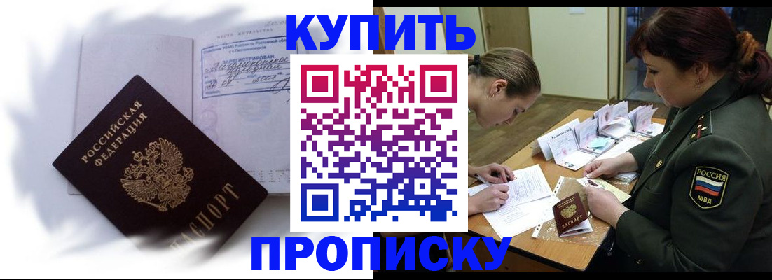 прописка в Ивантеевке