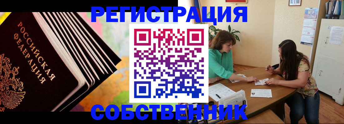 купить прописку в Ивантеевке